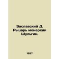 Zaslavsky D. Knight of the Shulgin Monarchy. In...