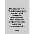 Medvedev A.A. Unification as a design control p...