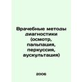 Medical diagnostic methods (examination, palpat...