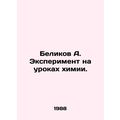 Belikov A. Experiment in chemistry lessons.