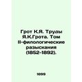 Groot K.Ya. The Works of J.K.Groth. Volume II Philological Questionnaires (1852-