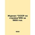 Journal of the USSR on Construction # 8 for 1933. /Zhurnal SSSR na stroyke#8 za