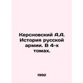 Kersnovsky A.A. History of the Russian Army. In...