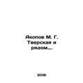 Akopov M. G. Tverskaya and next door. In Russia...