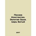 Penzev Konstantin. Golden Horde. Tsar Baty In R...
