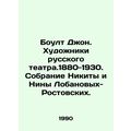 Boult John. Artists of the Russian Theatre. 188...