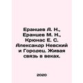 A. N. Yerantsev, M. N. Yerantsev, E. S. Kryunas...