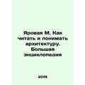 Yarovaya M. How to read and understand architec...