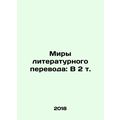 Worlds of Literary Translation: In 2 Vol. In Ru...