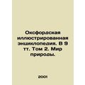 Oxford Illustrated Encyclopedia. In 9 vol. Volume 2. The Natural World. In Rus