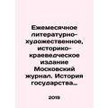 Monthly literary-artistic, historical-local history publication Moscow Journal.