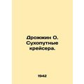 Yeast O. Land cruisers. In Russian /Drozhzhin O...