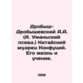 A.A. Drobysh-Drobyshevsky (A.Umansky pseudo.) C...