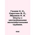 Geniev N. N., Sirotkin V. P., Abramov N. A. Exp...