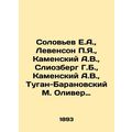 Soloviev E.A., Levenson P.I., Kamensky A.V., Sl...