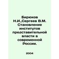 Biryukov N.I., Sergeev V.M. The Development of Institutions of Representative Po