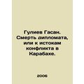 Guliyev Hasan. The death of a diplomat, or the origins of the Karabakh conflict.