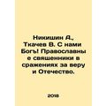 A. Nikishin, V. Tkachev, God is with us Orthodo...