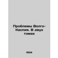Problems of the Volga-Caspian Sea. In two volum...