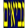 A Journal For The Hebrew Scriptures - Neviim-Th...