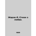 Zharov A. Poems about love. In Russian /Zharov ...