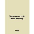 Cherkashin N.A. Vishnu Sign. In Russian /Cherka...