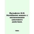 Wolfson I.I. Wobbles of machines with cyclical ...