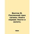 The Last Sin of Satan. Book One: Bones and Gold. In Russian /Boltok V. Posledni