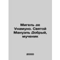 Miguel de Unamuno: Saint Manuel the Good, Martyr In Russian /Migel de Unamuno.