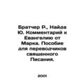 Bratcher R., Naida Y. Commentary on the Gospel of Mark: A Handbook for Transla