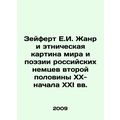 Seifert E.I. Genre and the Ethnic Painting of the World and Poetry of Russian G