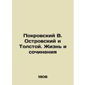 Pokrovsky V. Ostrovsky and Tolstoy. Life and Works In Russian (ask us if in doub