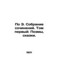 According to E. Collection of Works. Volume One: Poems, Tales. In Russian (ask u