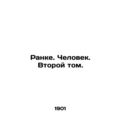 Ranke. Man. Volume Two. In Russian (ask us if in doubt)/Ranke. Chelovek. Vtoroy