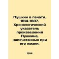 Pushkin in press. 1814-1837. Chronological index of Pushkin's works printed duri