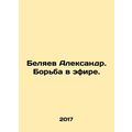 Alexander Belyaev. Wrestling on the air.
