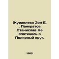 Zhuravleva Zoya E., Pankratov Stanislav Dont st...