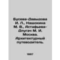 Buseva-Davydova I. L., Naschokina M. V., Astafi...