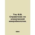 Tetz V.V. Guide to Clinical Microbiology. In Ru...