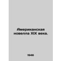 A nineteenth-century American Novel. In Russian...