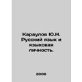 Yu.N. Karaulov Russian language and linguistic ...
