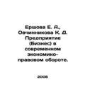 Ershova E. A., Ovchinnikova K. D. Enterprise (B...