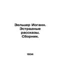 Zeltzer Johann. Variety Stories In Russian /Zel...