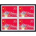 China 8th People's Congress Block of Four 1993 ...
