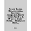 Reclue Elise. Land and People. Global Geography. Book Five. Volumes 8 and 9. Ind