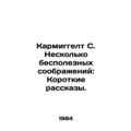 Carmiggelt C. A few useless considerations: Short Stories. In Russian /Karmigg