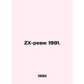 ZX Revue 1991. In Russian /ZX-revyu 1991.