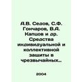 A.V. Sedov, S.F. Goncharov, V.A. Kaptsov et al....