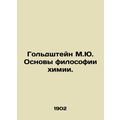 Goldstein M.Y.The Foundations of the Philosophy of Chemistry. In Russian /Golds