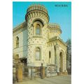 Moscow House of Friendship Russia Postcard unus...